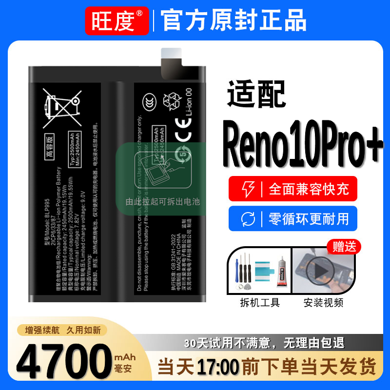 适用OPPOReno10Pro+电池原装正品reno10pro+内置扩容手机PHU110