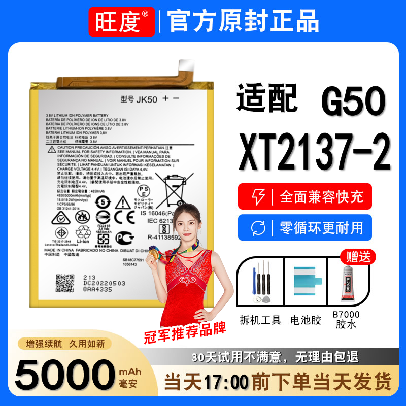 适用摩托罗拉edgeG50电池原装XT2137-2正品Motorola高容电板JK50