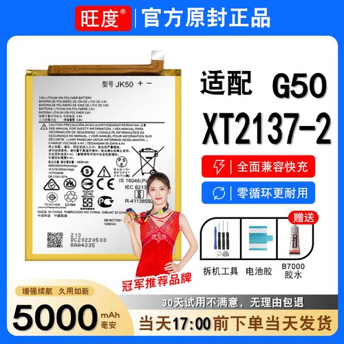 适用摩托罗拉edgeG50电池原装XT2137-2正品Motorola高容电板JK50