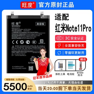 适用红米note11Pro电池原装M2104K10AC正品手机大容量电板BM5A