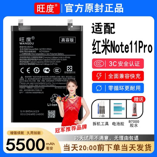 适用红米note11Pro电池原装M2104K10AC正品手机大容量电板BM5A