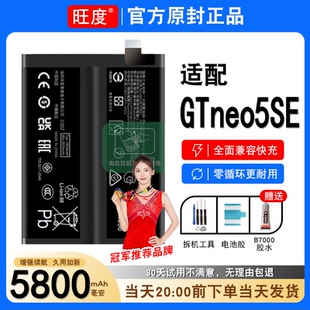 适用于真我GTneo5SE电池原装 内置RMX3700电板BLP991 Realme正品