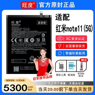 适用红米note11电池5G原装21091116AC正品note11手机电板BN5C