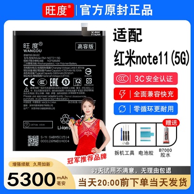 适用红米note11电池5G原装21091116AC正品note11手机电板BN5C