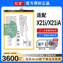 适用于vivox21i电池原装X21ia正品内置大容量X21IA手机电板B-E2