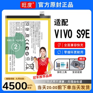 适用VIVO S9E电池原装vivos9e正品内置V2048A大容量手机电板B-P6