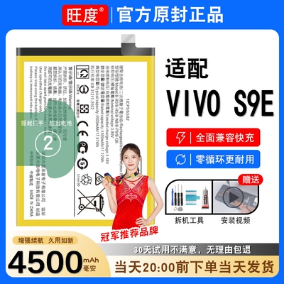 适用VIVO S9E电池原装vivos9e正品内置V2048A大容量手机电板B-P6
