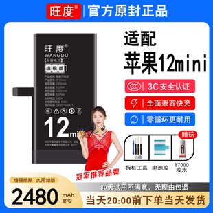 适用苹果12Mini电池A2176原装A2398正品A2400手机A2399电板12mini