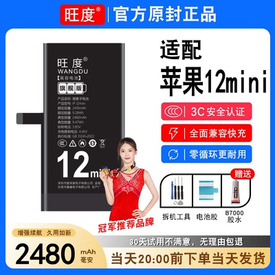 适用苹果12Mini电池A2176原装A2398正品A2400手机A2399电板12mini
