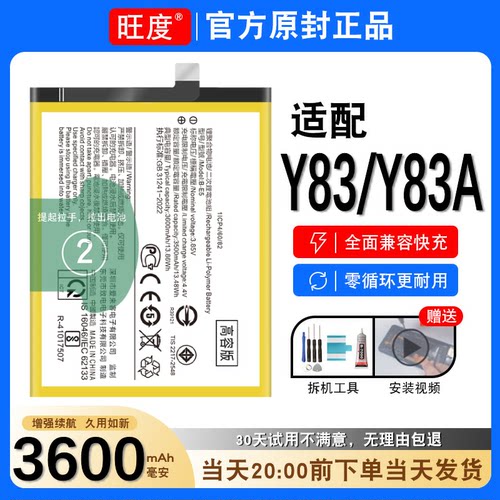 适用VIVOY83电池Y83A原装内置y83a正品大容量vivoy83电板B-E5