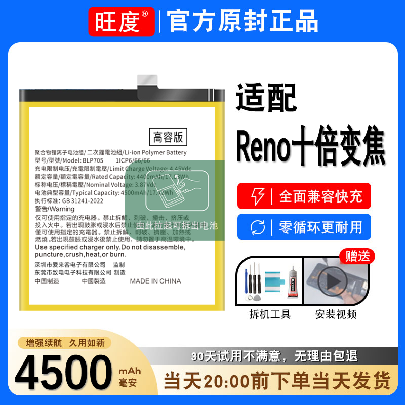 OPPOReno十倍变焦版电池原装