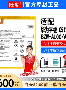 适用华为C5平板2020电池8英寸原装BZW-AL00正品AL10电板2899C0