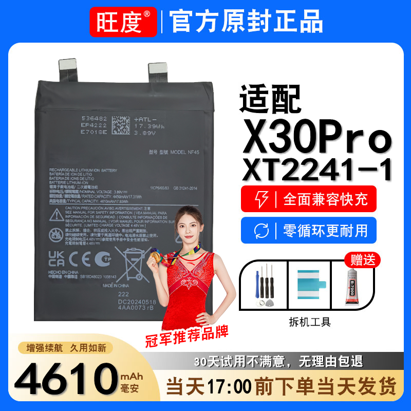适用摩托罗拉X30Pro电池原装XT2241-1正品高容量手机电板NF45