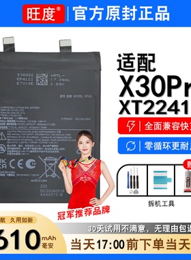 适用摩托罗拉X30Pro电池原装XT2241-1正品高容量手机电板NF45