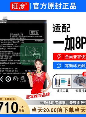 适用于一加8Pro电池原装IN2020正品one plus8PRO大容量电板BLP759