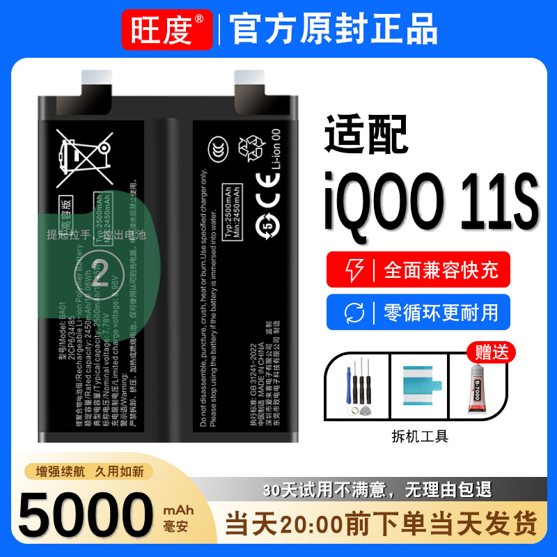 适用于iqoo11s电池原装正品iQOO11S内置V2304A大容量手机电板BA01