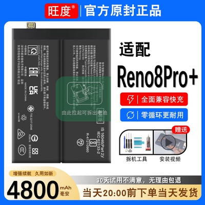 OPPOReno8Pro+电池原装