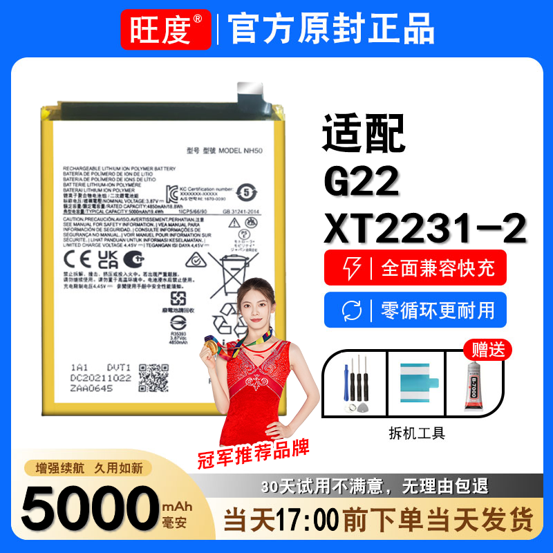 适用于摩托罗拉G22电池原装XT2231-2正品大容量手机内置电板NH50