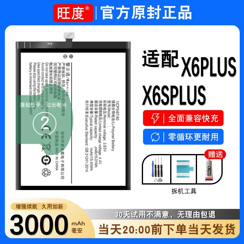 适用于VIVO X6PLUS电池原装正品vivox6splus大容量内置扩容B-89