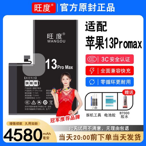 适用苹果13ProMax电池A2484原装A2644正品A2641手机A2643电板