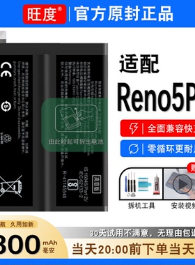 适用OPPO Reno5Pro电池原装正品PDSM00内置大容量手机电板BLP823