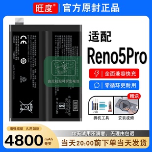 适用OPPO Reno5Pro电池原装正品PDSM00内置大容量手机电板BLP823