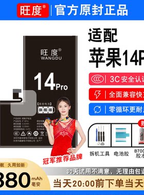 适用苹果14Pro电池iPhone14pro原装A2650正品A2889手机大容量电板