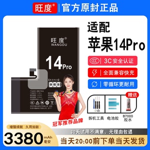 适用苹果14Pro电池iPhone14pro原装A2650正品A2889手机大容量电板
