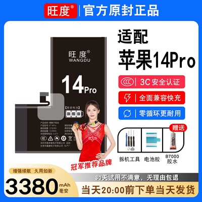 适用苹果14Pro电池iPhone14pro原装A2650正品A2889手机大容量电板