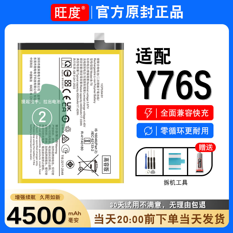 vivoY76S电池大容量B-T0