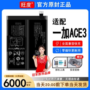 适用于一加ACE3电池原装正品一加ace3大容量PJE110手机电板BLPA33