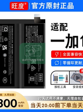 适用于一加11电池原装正品oneplus11内置PHB110手机电板BLP975