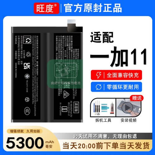 适用于一加11电池原装正品oneplus11内置PHB110手机电板BLP975