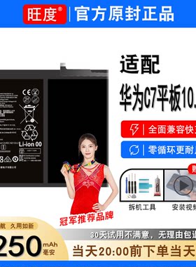 适用华为平板C7 10.95英寸电池原装DBY-W09正品27D8C8大容量电板