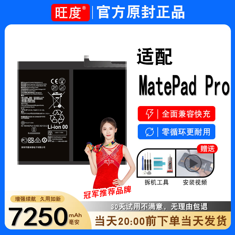 适用华为MRX-AL09平板电池MRX-W19原装W39正品MatePadPro电板