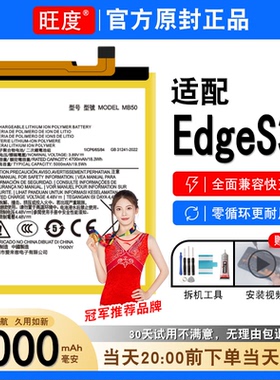 适用摩托罗拉edgeS30电池原装XT2175-2正品Motorola高容电板MB50