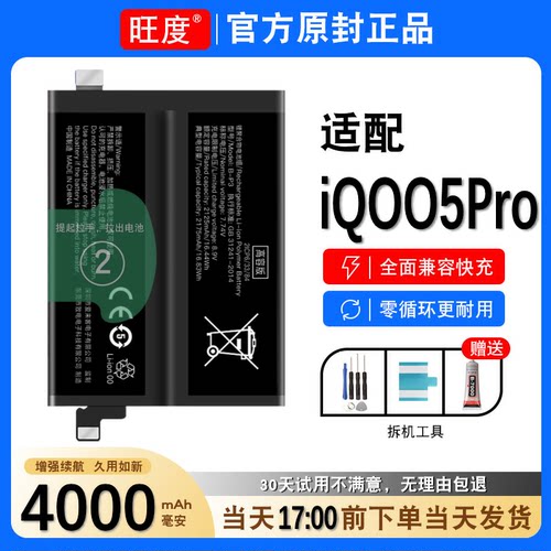 适用于iQOO5Pro电池原装iqoo5pro正品V2025A大容量内置电板B-O2
