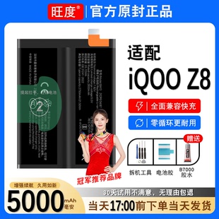 适用iQOOZ8电池原装正品iqooz8内置扩容手机大容量V2314A电板BA03