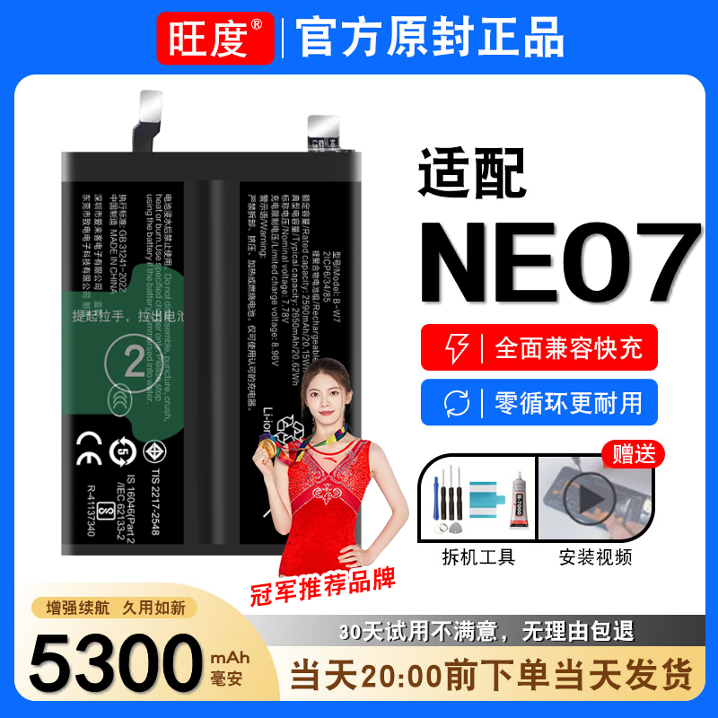 适用于iQOONEO7电池neo7原装V2238A正品iqoo大容量手机B-W7
