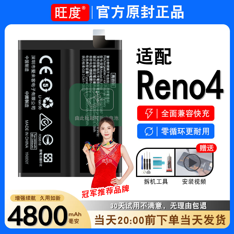 适用OPPOReno4电池reno4原装PDPM00正品大容量内置手机电板BLP789