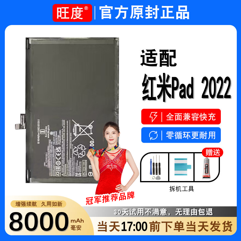 适用于红米Pad2022电池原装22101216AC正品高容BN81平板电板