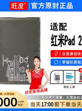 适用于红米Pad2022电池原装22101216AC正品高容BN81平板电板