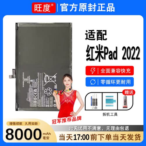 适用于红米Pad2022电池原装22101216AC正品高容BN81平板电板