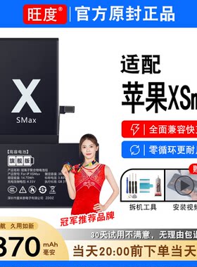 适用苹果XSmax电池原装iPhone XSMAX正品A2103扩容A2104内置A1921
