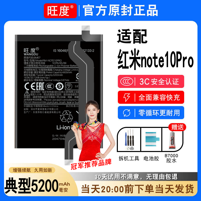 适用红米note10Pro电池原装M2104K10AC正品大容量手机BM57电板