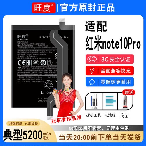适用红米note10Pro电池原装M2104K10AC正品大容量手机BM57电板