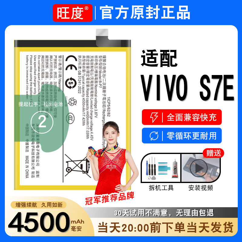 适用于VIVOS7E电池vivos7e原装正品V2031A大容量内置手机电板B-P7