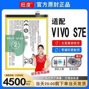 适用于VIVOS7E电池vivos7e原装正品V2031A大容量内置手机电板B-P7
