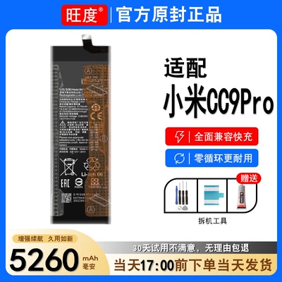 适用于小米CC9Pro电池原装正品 M1910F4E大容量手机电板BM52