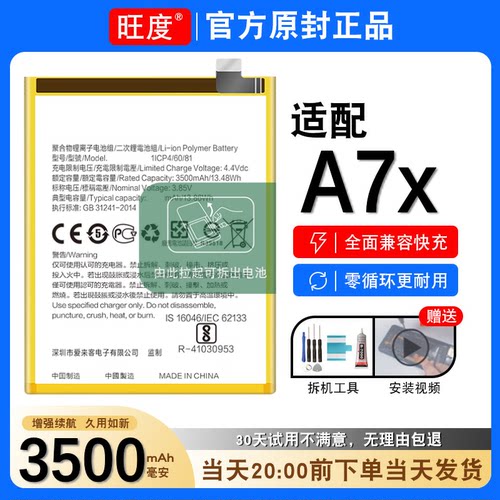 OPPOA7X电池原装a7x正品